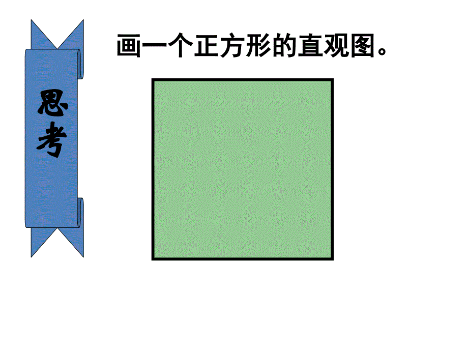 12空间几何体的三视图和直观图共94张_第3页