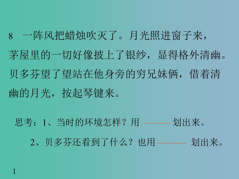 2022版五年级语文上册月光曲课件4沪教版_第3页