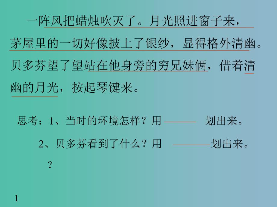 2022版五年级语文上册月光曲课件4沪教版_第4页