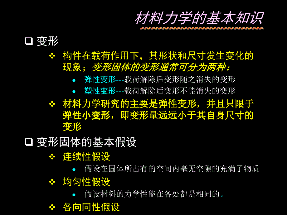 材料力学PPT课件_第3页