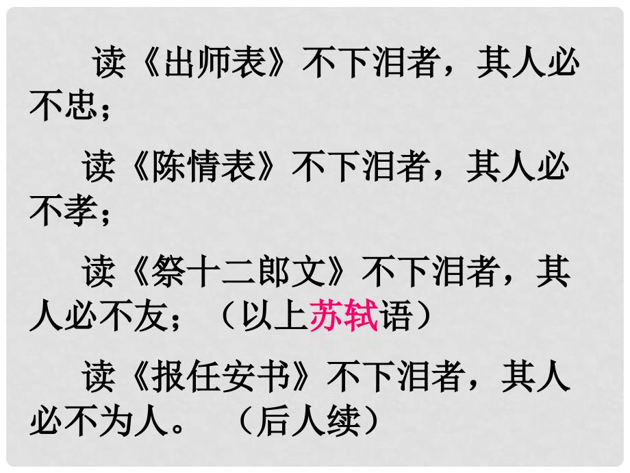 高中语文 第二专题 陈情表课件 苏教版必修5_第2页