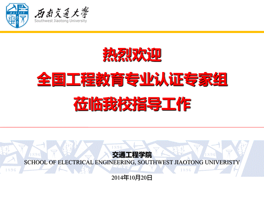 电气工程及其自动化专业认证汇报电气_第1页