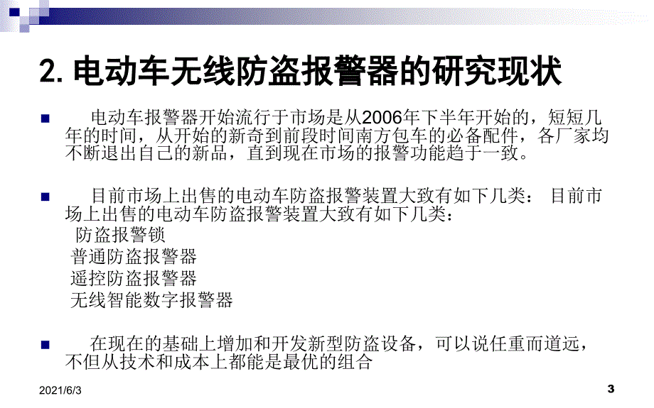 基于RFID电动车遥控防盗报警系统设计_第3页