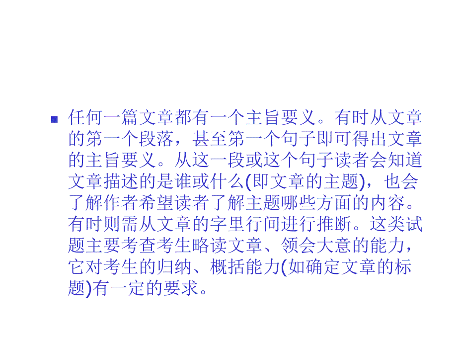 福建省高三英语复习阅读理解解题技巧.ppt_第3页