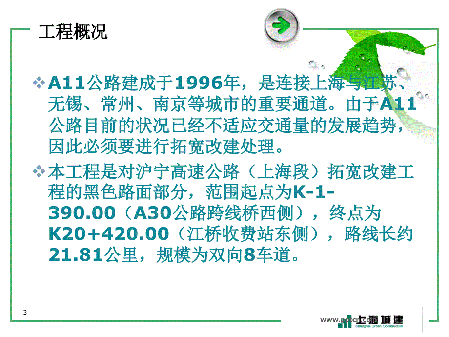 沪宁高速公路改建工程工程准备计划_第3页