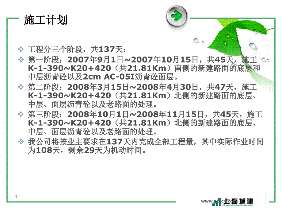 沪宁高速公路改建工程工程准备计划_第4页