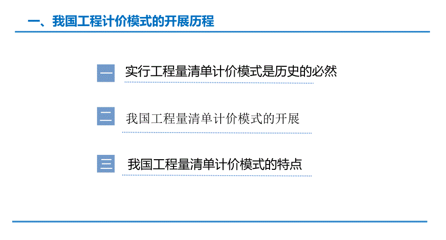 年《建设工程工程量清单计价规范》解读_第3页