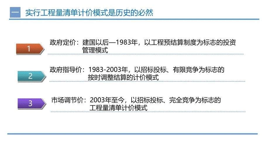 年《建设工程工程量清单计价规范》解读_第5页