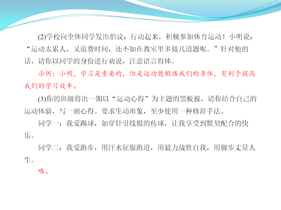 中考语文 课后强化训练 25 综合性学习课件PPT课件12_第3页