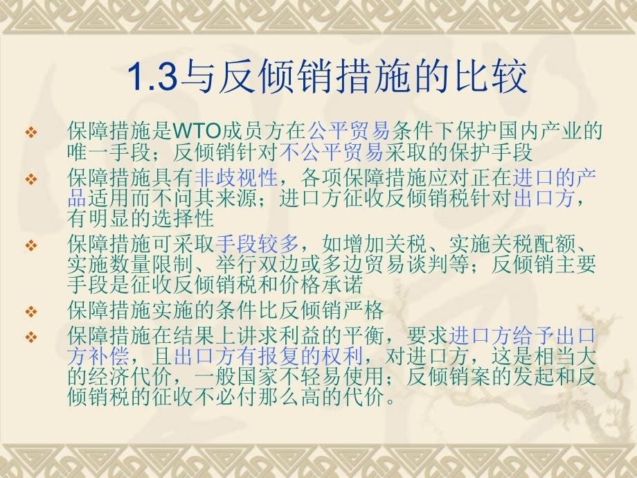 SafeguardMeasures保障措施.ppt_第5页