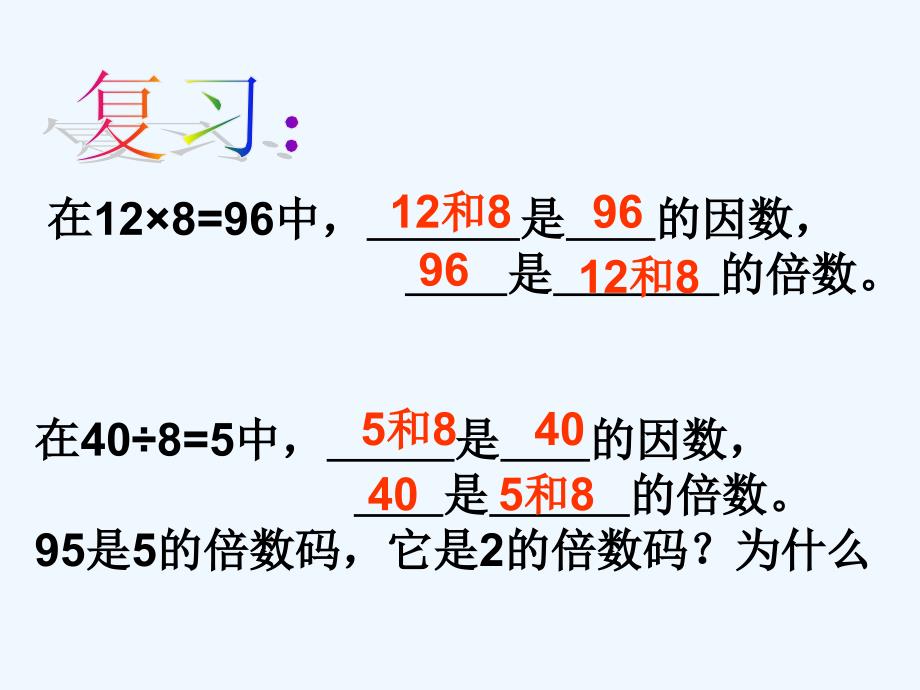 五年级下25的倍数的特征_第2页