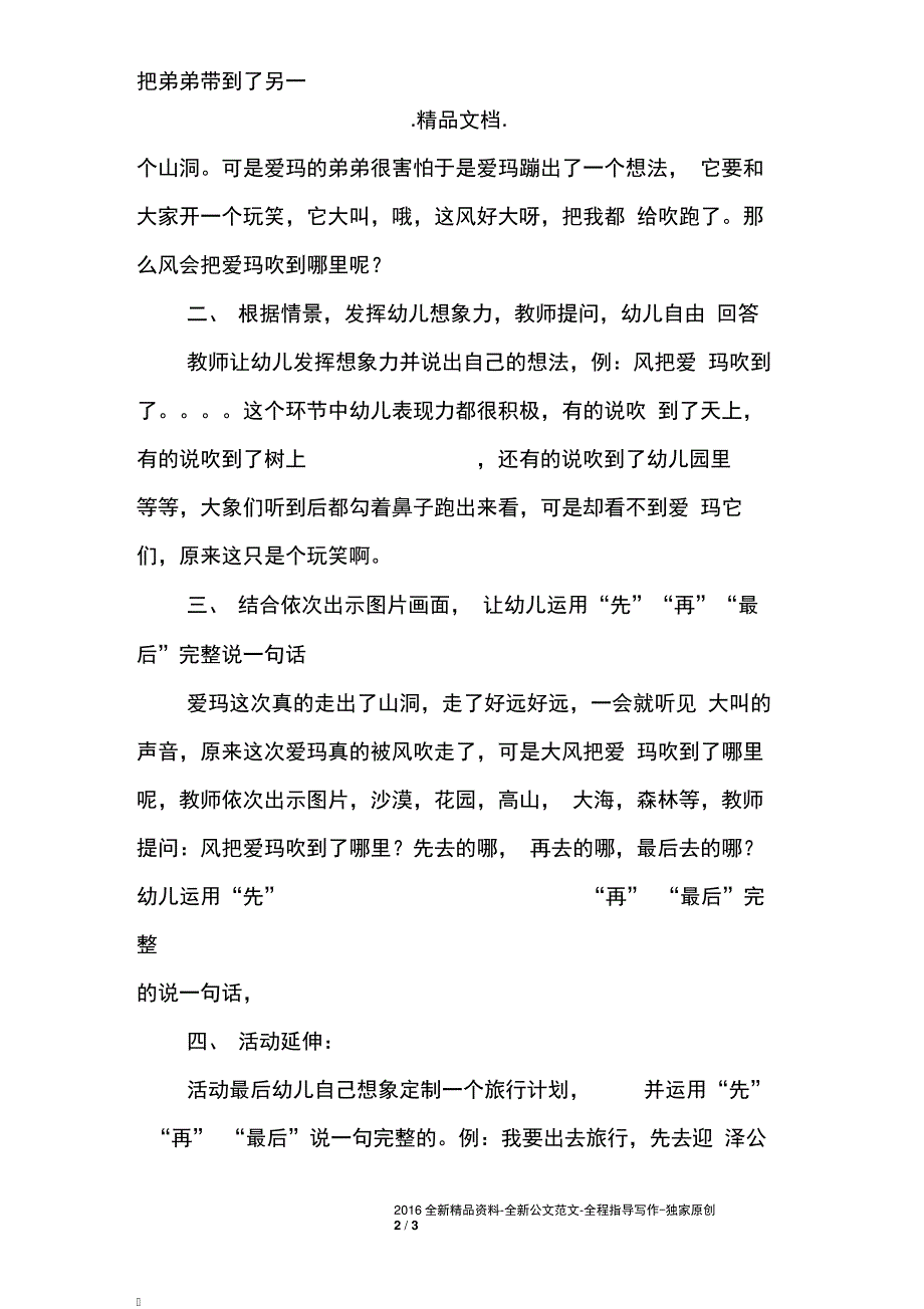 大班语言活动《爱玛与风》教案及教学反思_第2页