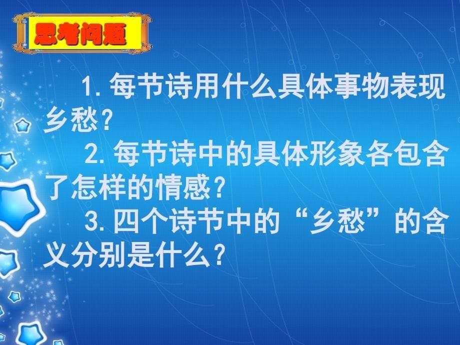 《乡愁》余光中ppt课件_第5页