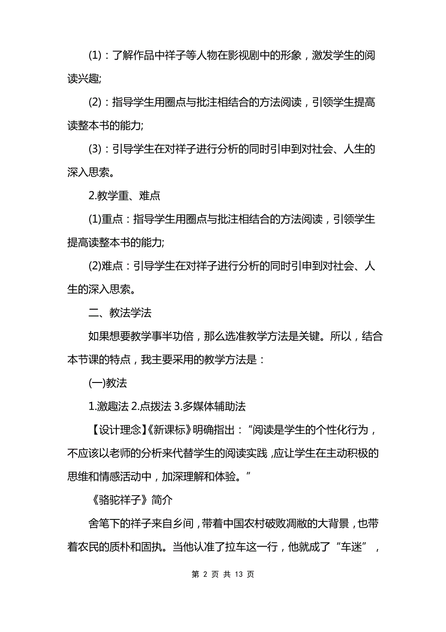 初二语文骆驼祥子教案模板_第2页