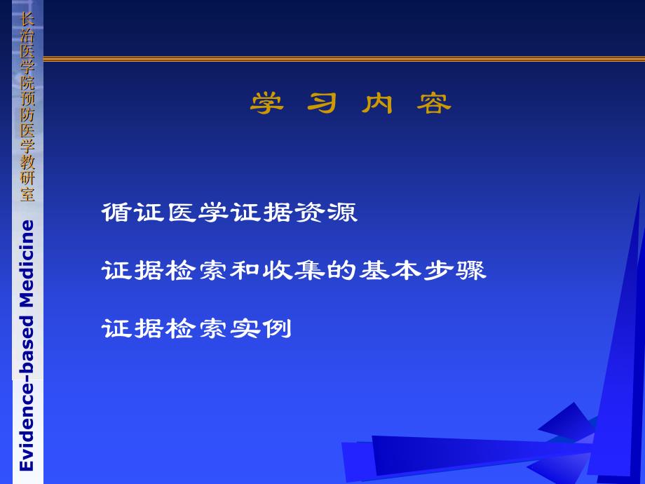 循证医学临床研究证据的资源及其检索方法课件_第2页