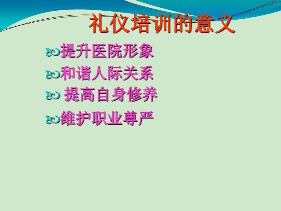 医院服务礼仪培训之收费处员工培训_第5页