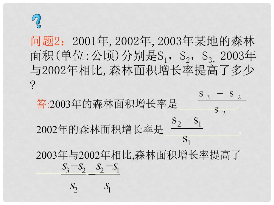 广东省湛江一中锦绣华景学校八年级数学下册 16.2.2 分式的加减课件 新人教版_第3页