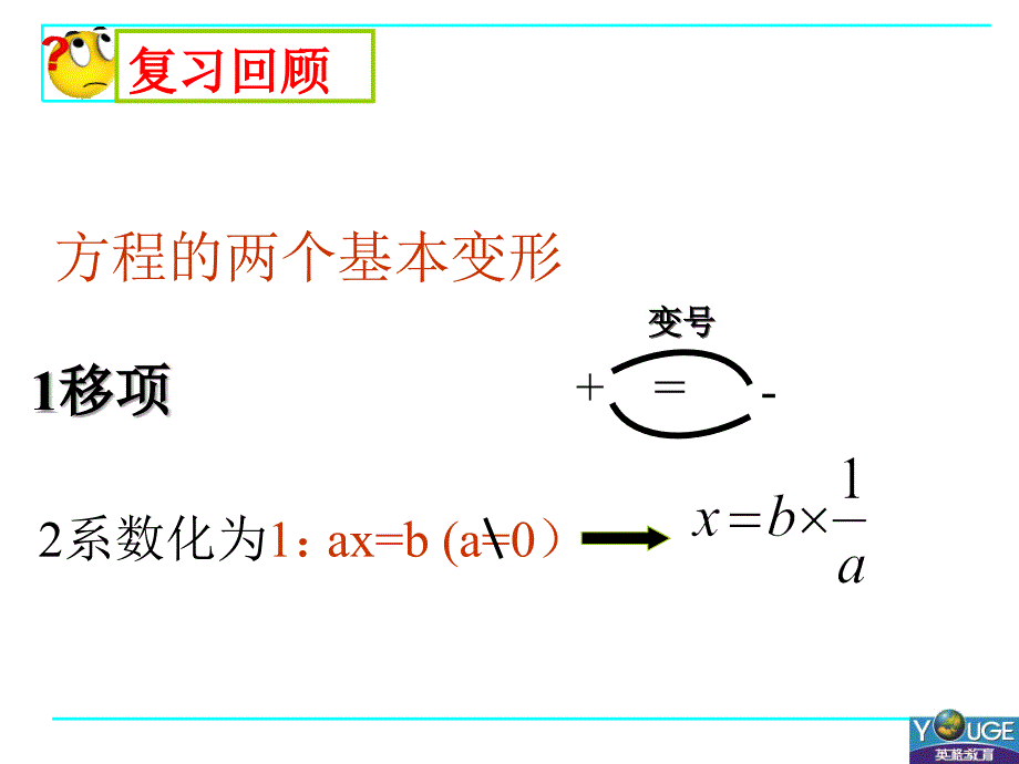 622解一元一次方程2华师_第2页