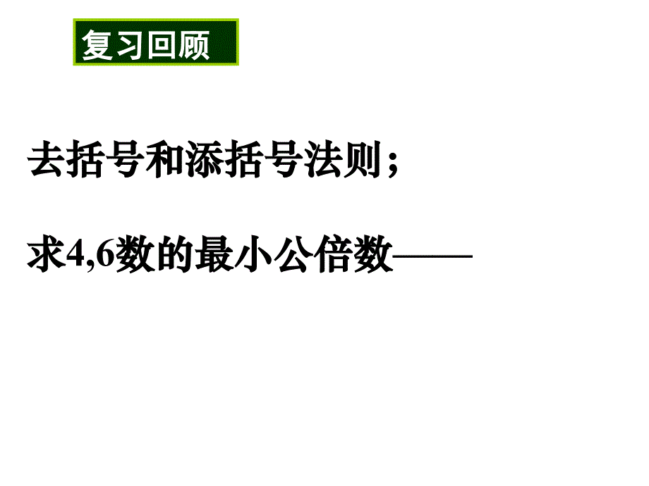 622解一元一次方程2华师_第3页