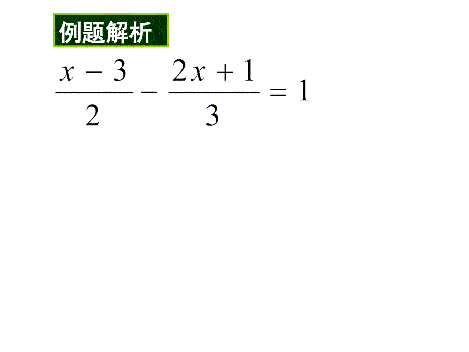 622解一元一次方程2华师_第4页