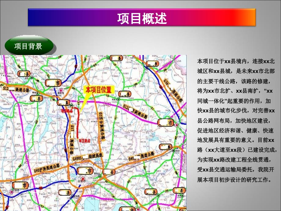 PPT市政道路改建工程初步设计审查汇报99页_ppt_第4页