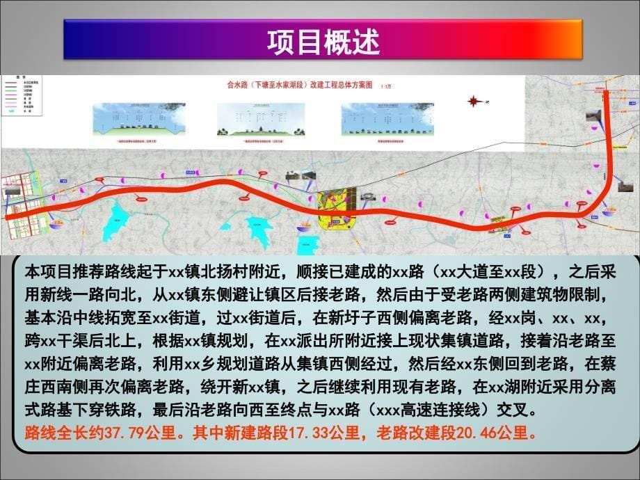 PPT市政道路改建工程初步设计审查汇报99页_ppt_第5页