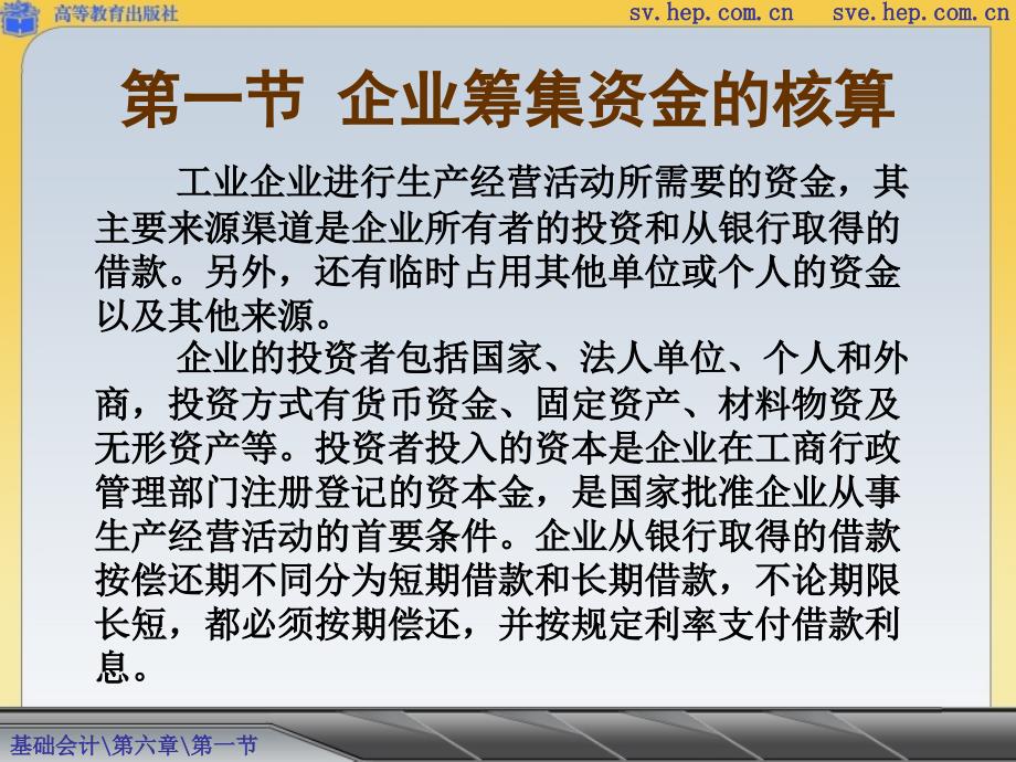 275第六章 主要经济业务的核算语文_第2页