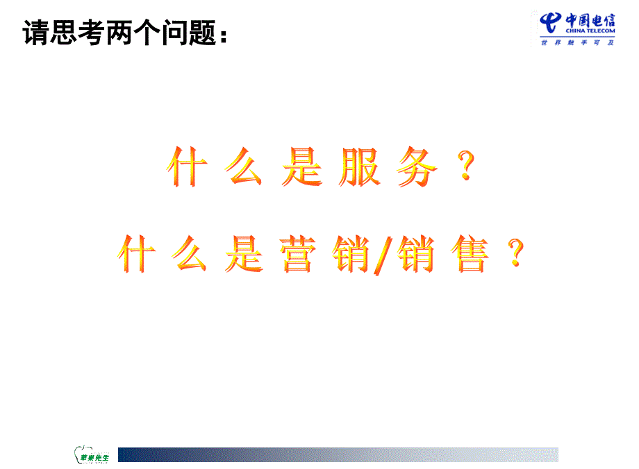 主动服务与营业前台销售技巧培训教程.ppt_第3页