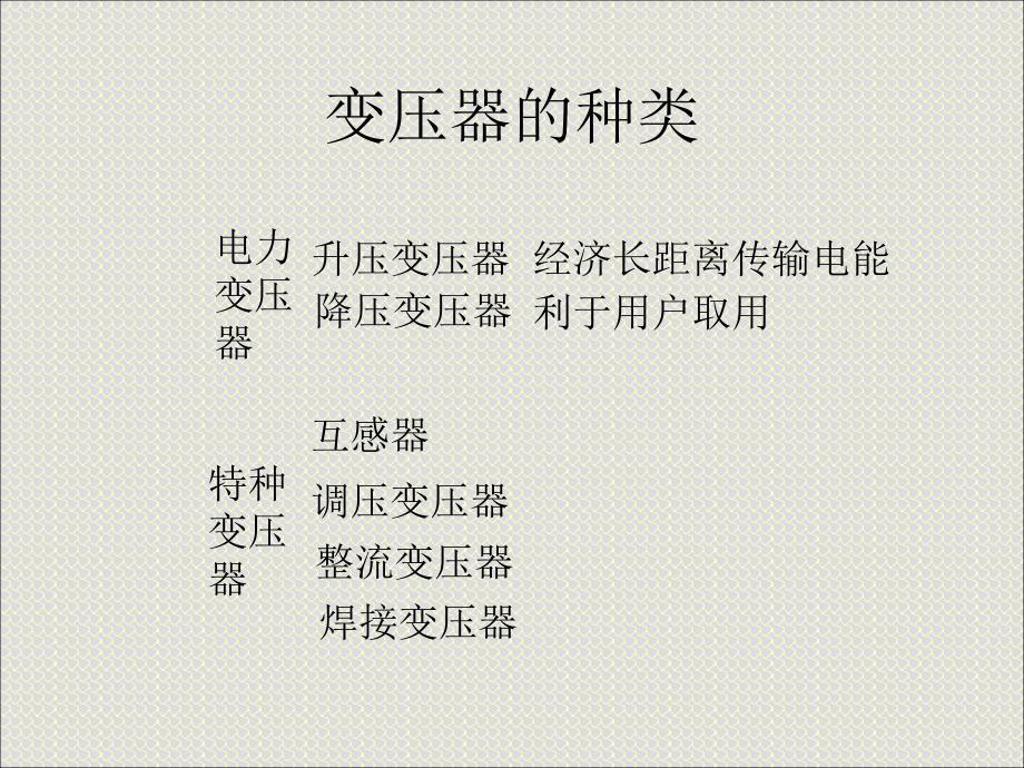 变压器的作用PPT_第3页