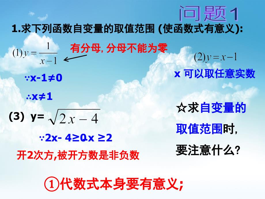 最新【浙教版】数学八年级上册：5.2函数ppt课件4_第4页