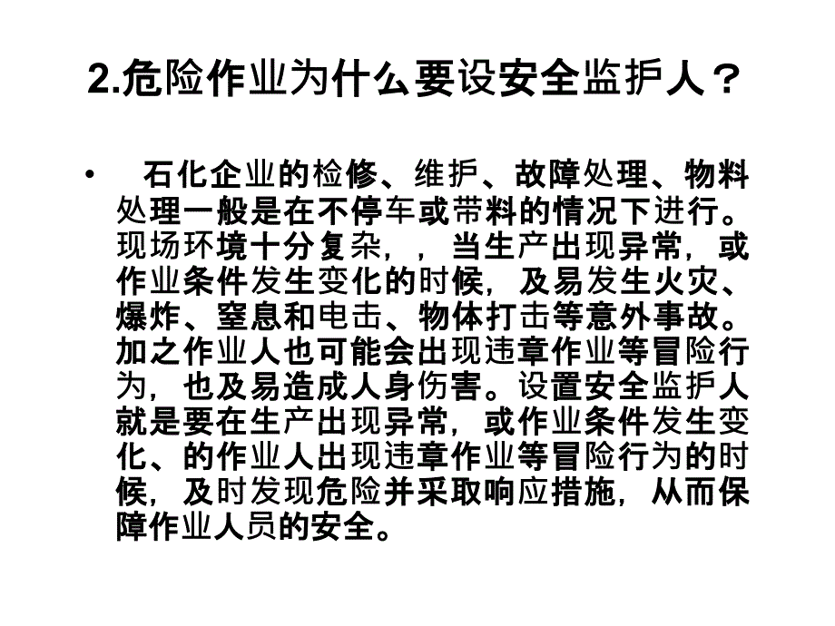 如何做好安全监护人课件_第3页