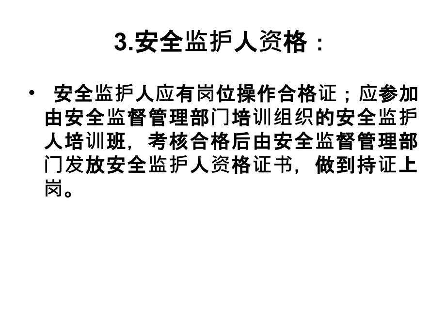 如何做好安全监护人课件_第4页