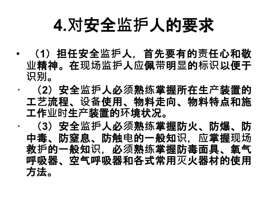 如何做好安全监护人课件_第5页