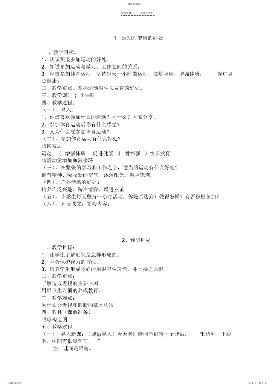 2022年水平二健康教育教案_第1页