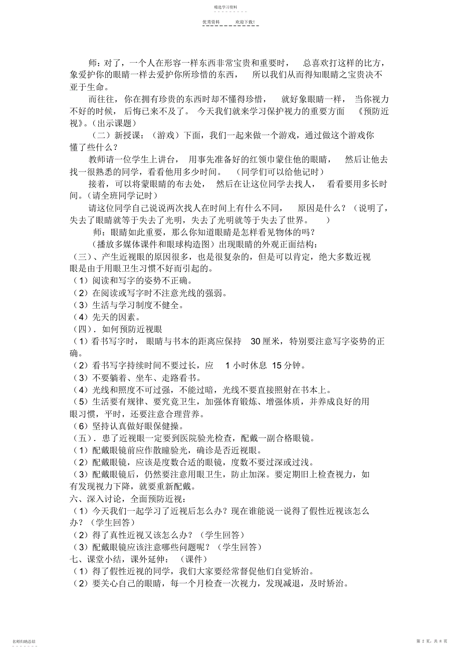 2022年水平二健康教育教案_第2页