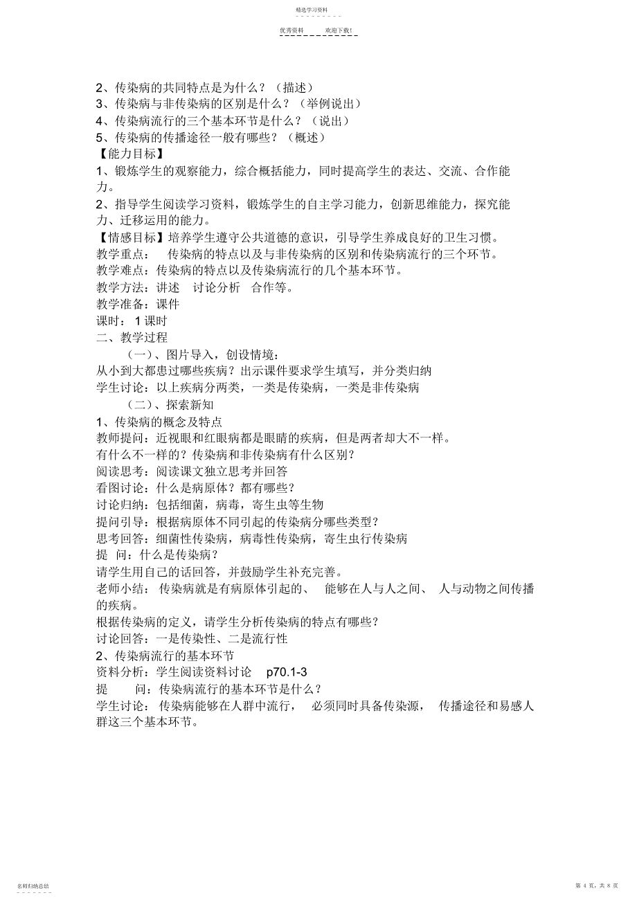 2022年水平二健康教育教案_第4页