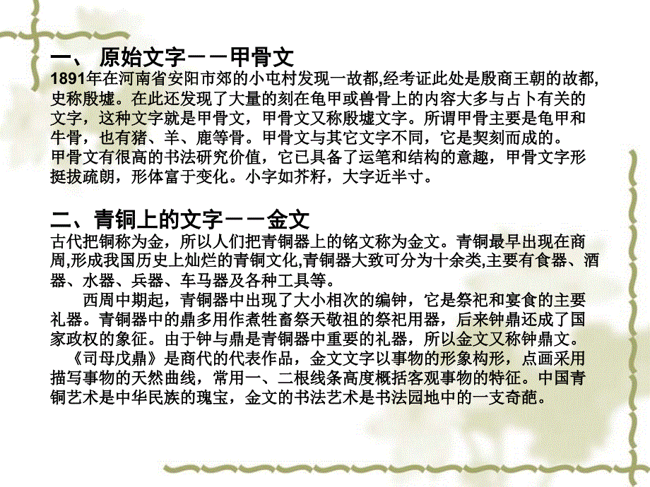 汉字与书法艺术_第2页