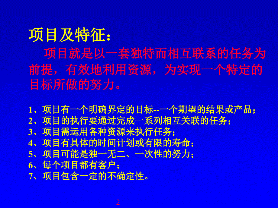 为项目制定规划与调节项目搁置时的心态_第2页