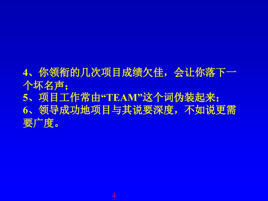 为项目制定规划与调节项目搁置时的心态_第4页