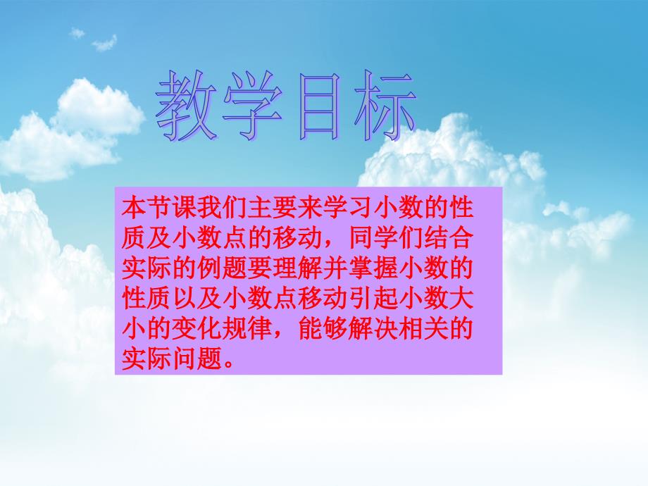 最新【西师大版】数学四年级下册：5.2小数的性质ppt课件7_第3页