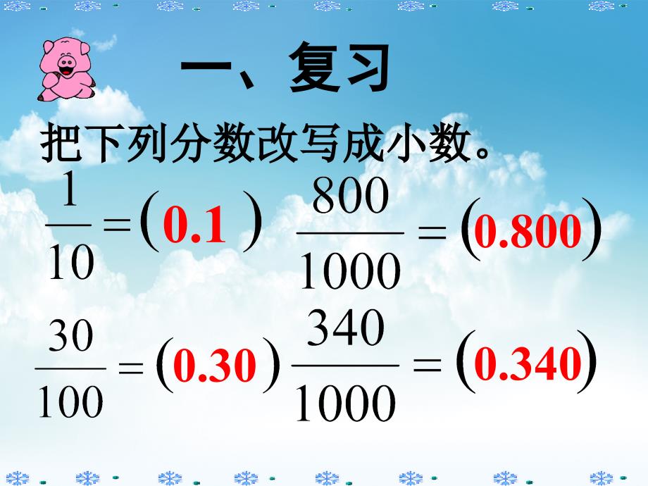 最新【西师大版】数学四年级下册：5.2小数的性质ppt课件7_第4页