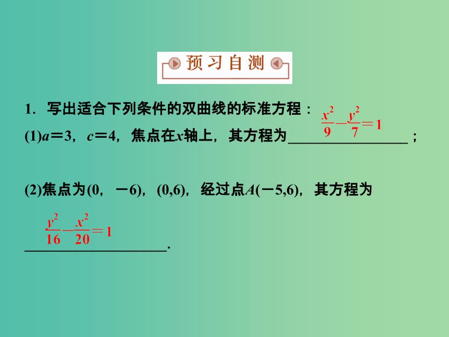 2018-2019学年高中数学 第二章 圆锥曲线与方程 2.3.1 双曲线的标准方程课件 苏教版选修1 -1.ppt_第4页