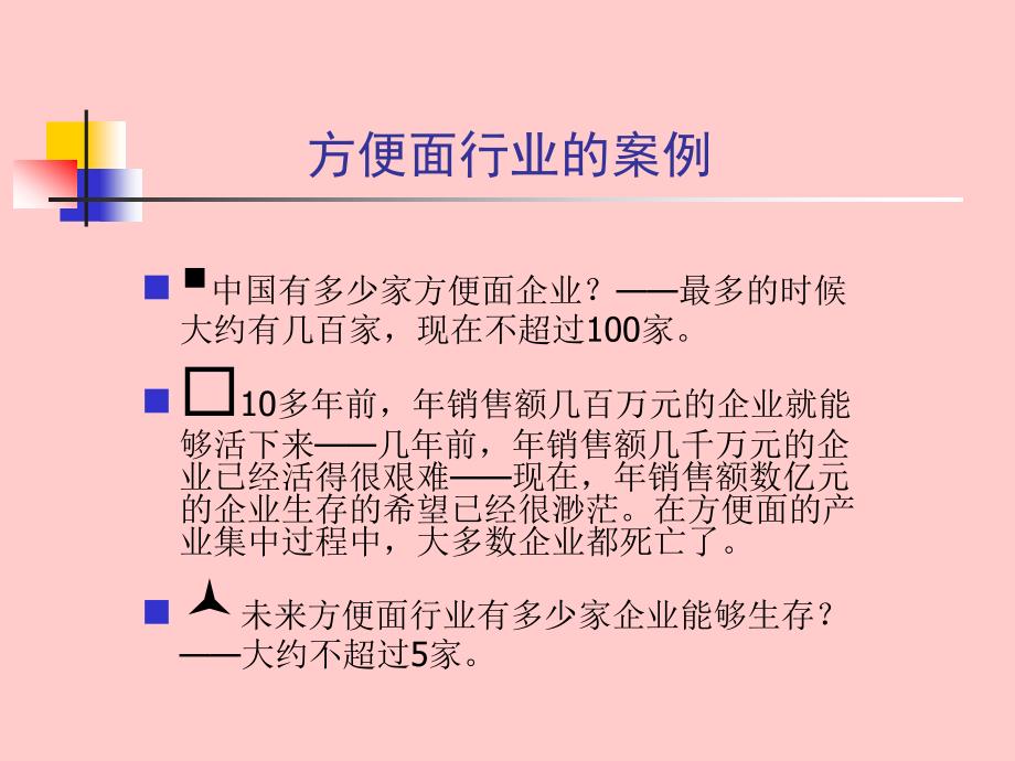 饲料行业营销的拐点_第4页