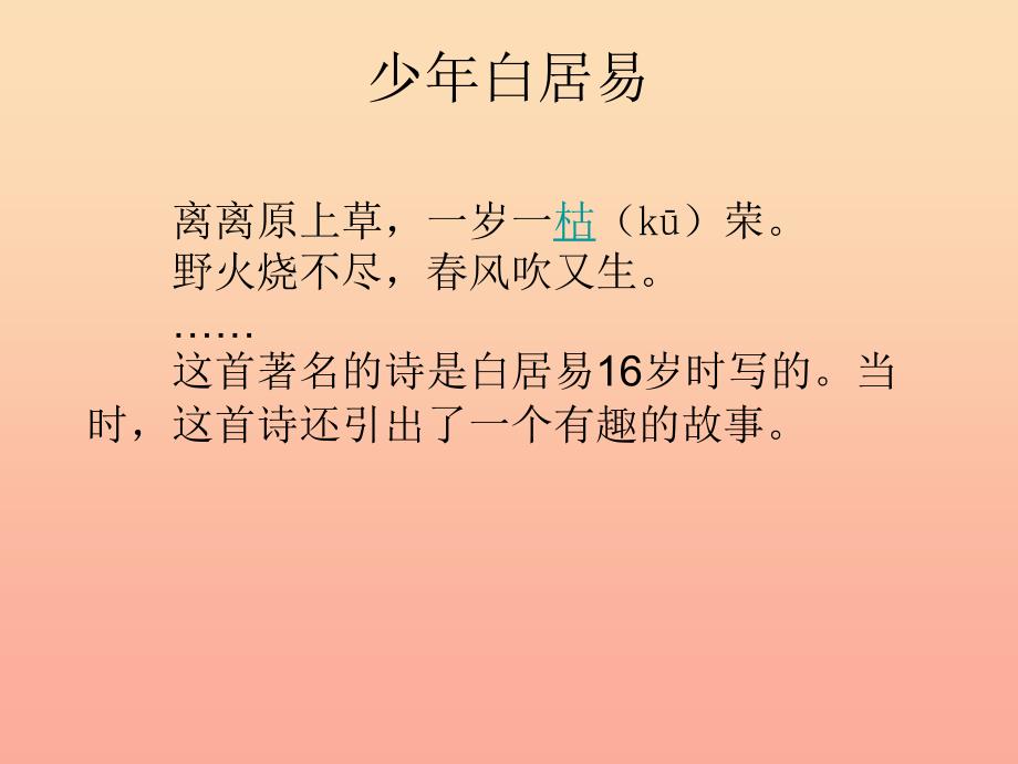 三年级语文上册 第三单元 少年白居易课件1 湘教版.ppt_第3页