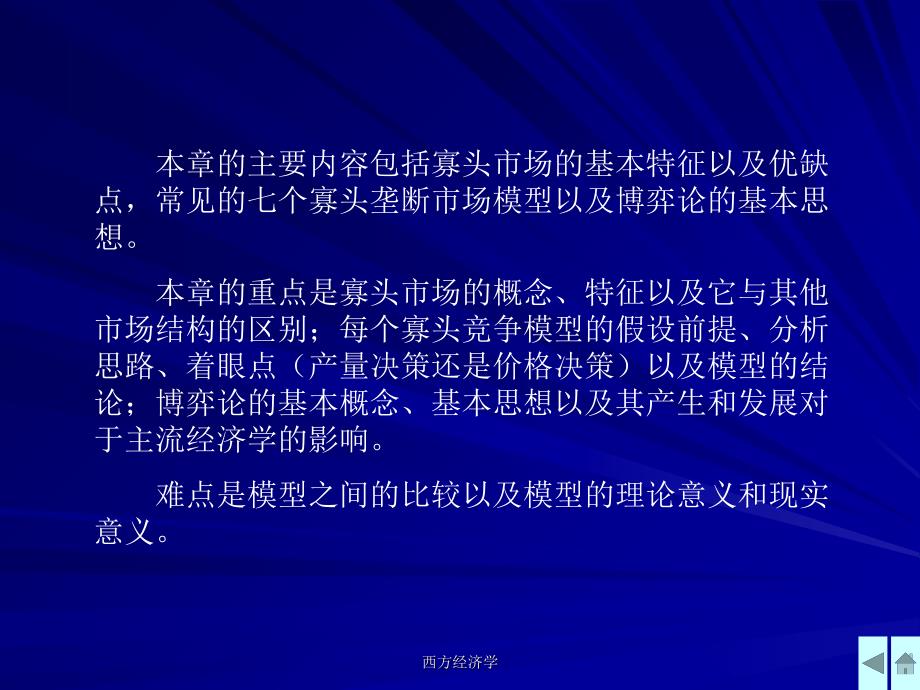 西方经济学课件_第2页