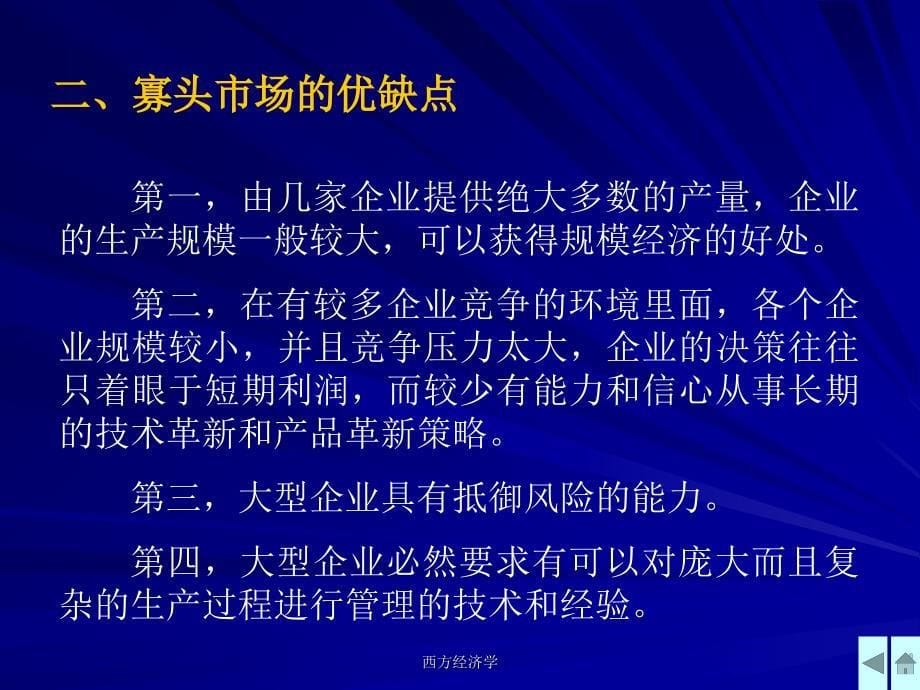 西方经济学课件_第5页