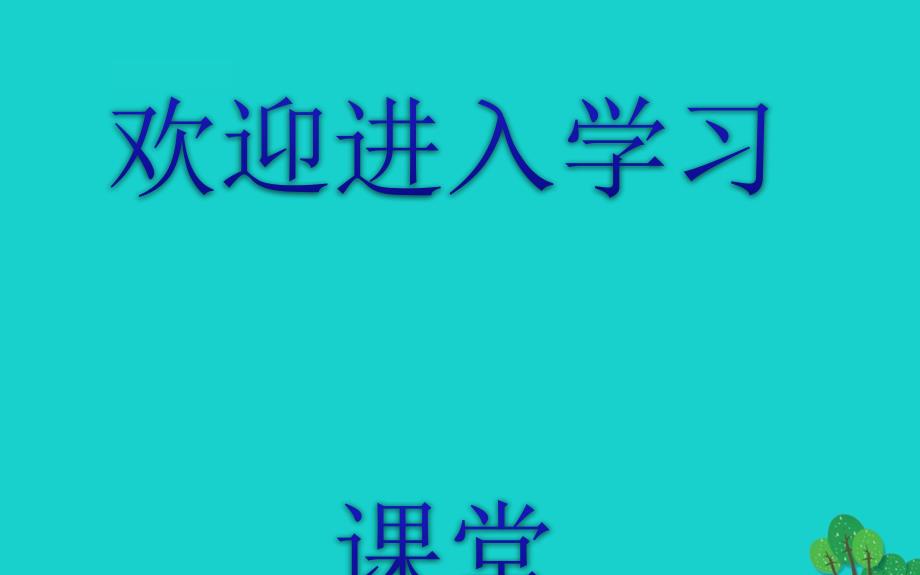 三年级数学下册五年月日2平年和闰年课件苏教48_第1页