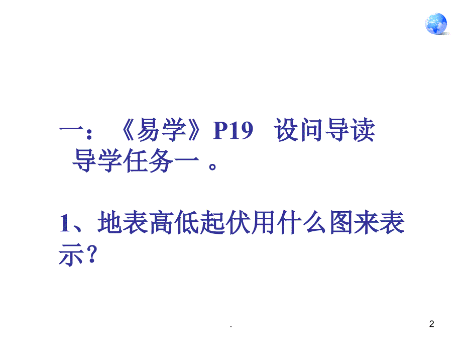 地形图的判读等高线PPT文档资料_第2页