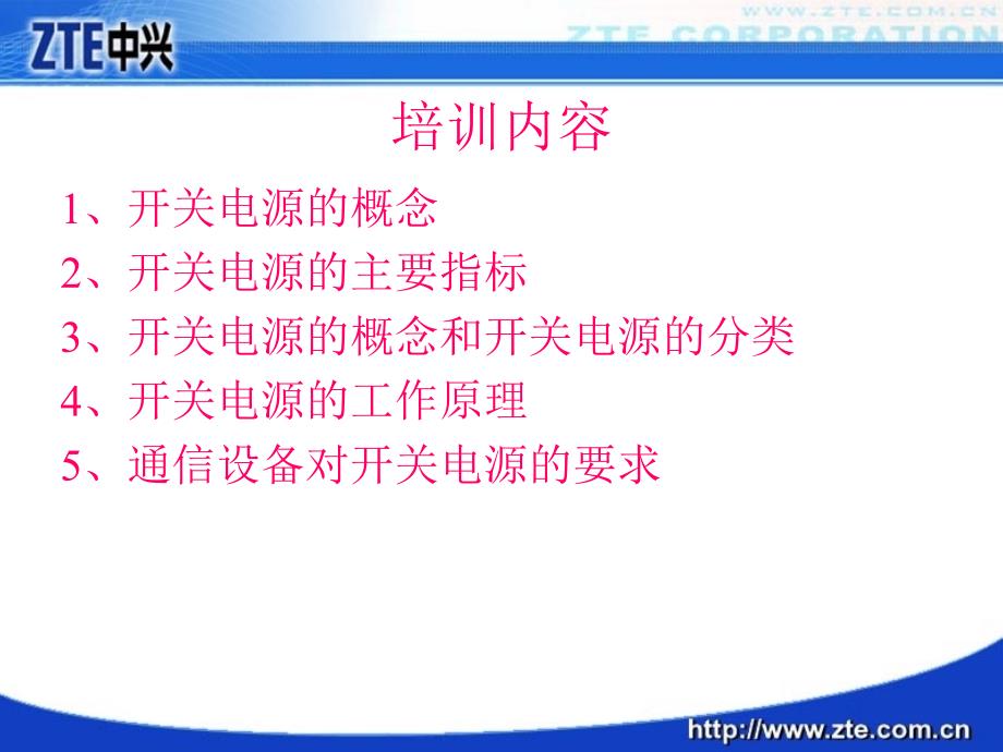 《开关电源原理》PPT课件.ppt_第2页