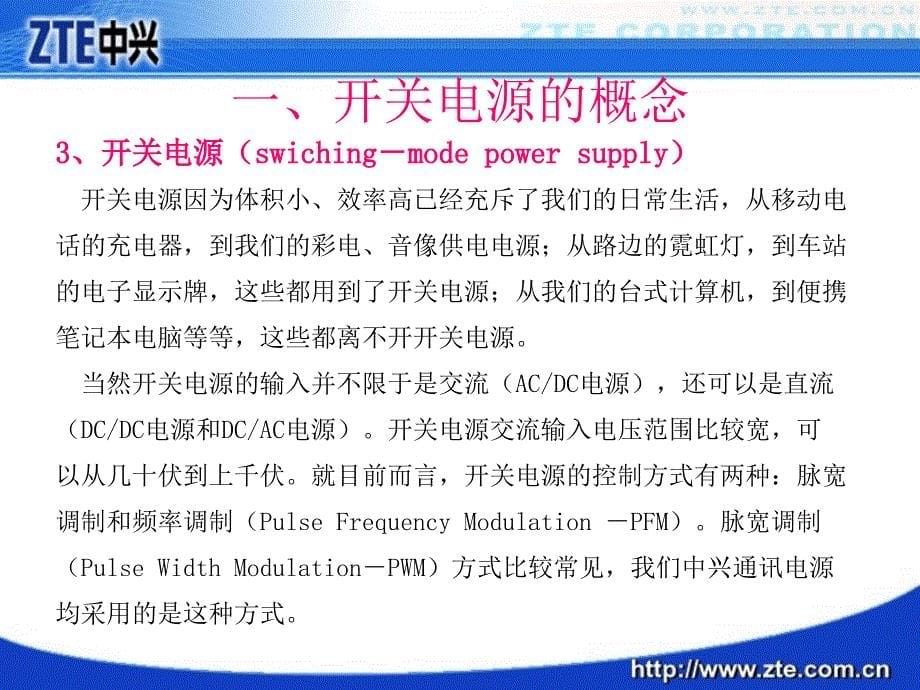 《开关电源原理》PPT课件.ppt_第5页